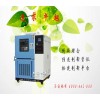 上海高低温试验箱厂家
